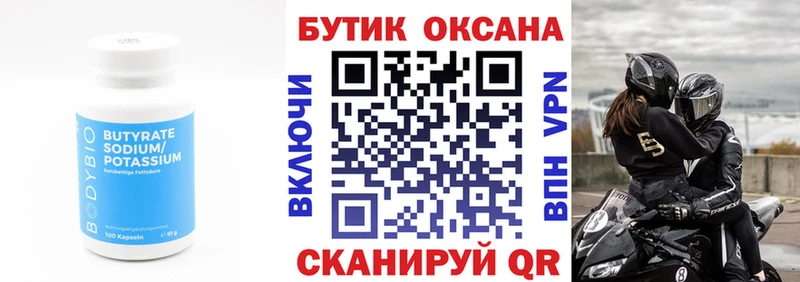 Бутират бутик  маркетплейс какой сайт  Поронайск 